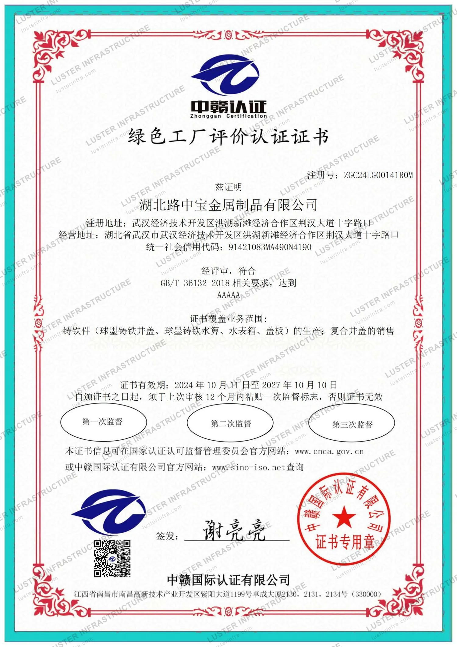 Green Factory certificate — Green Factory Certification (watermarked specimen)