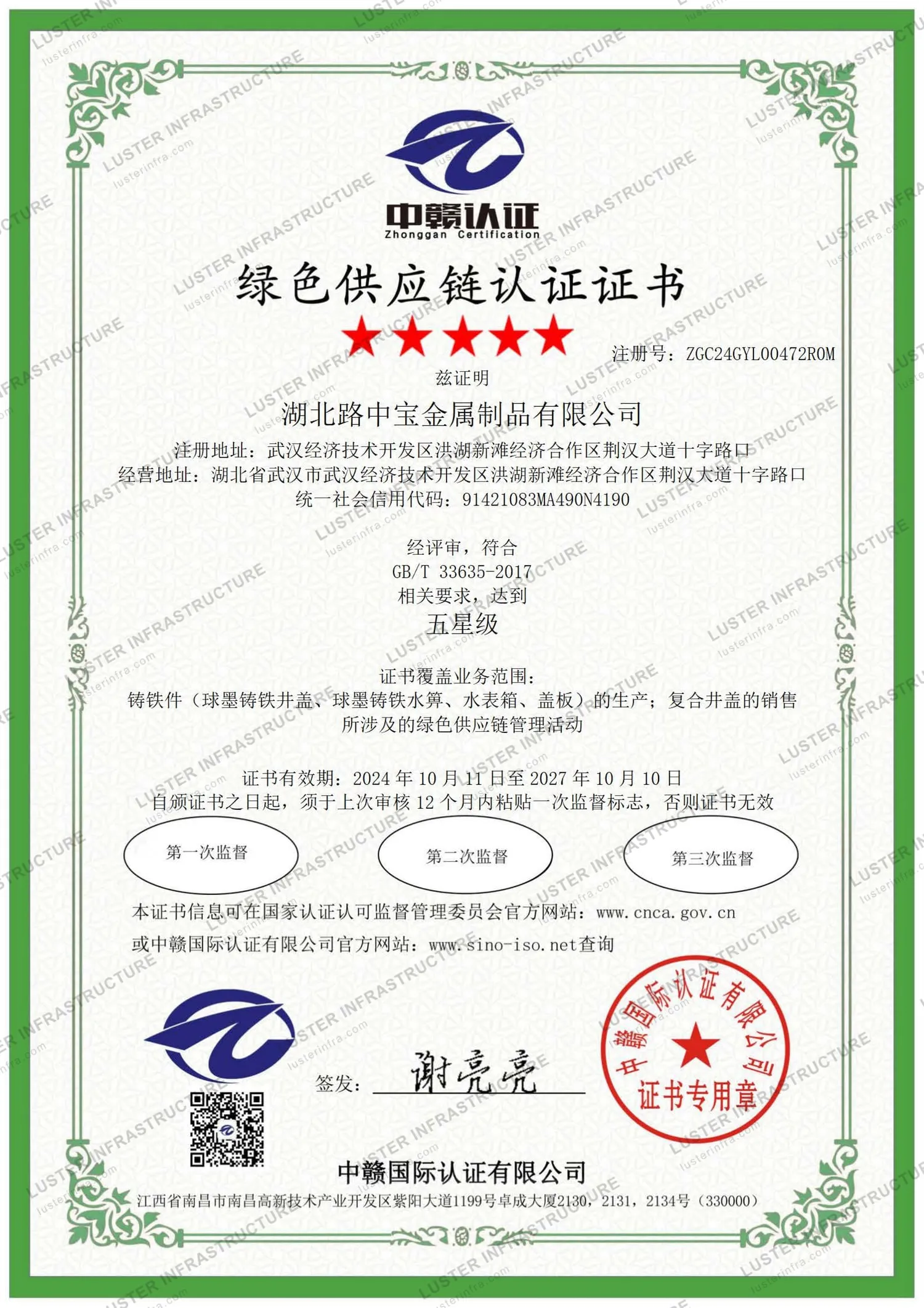 Green Supply Chain certificate — Green Supply Chain Certification (watermarked specimen)