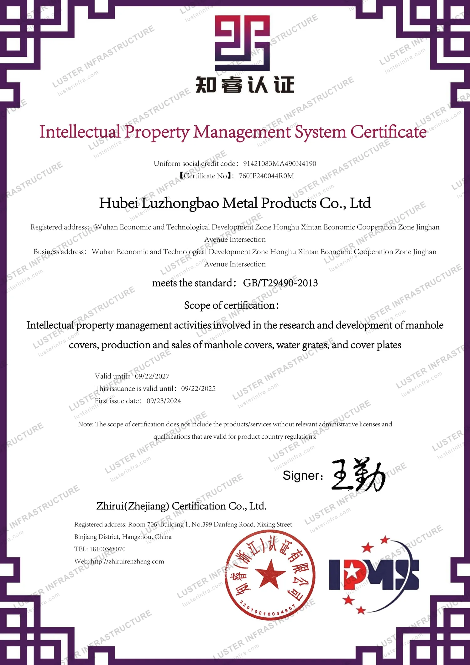 IP Management certificate — Intellectual Property Management System (watermarked specimen)